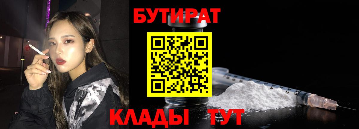 БУТИРАТ вода  Вход с VPN  Сергиев Посад 