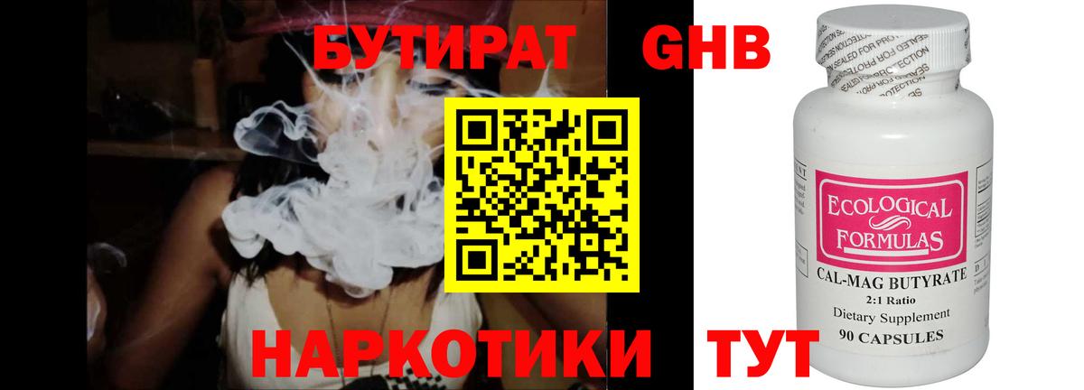 Бутират оксана Сергиев Посад