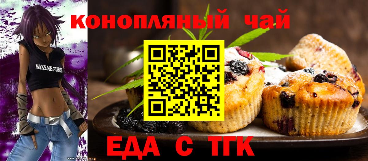 Сергиев Посад  Cannafood конопля  Вход с VPN 