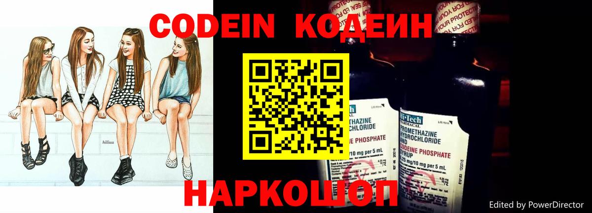 Кодеиновый сироп Lean Purple Drank  Codein напиток Lean (лин)  Вход с VPN  Сергиев Посад 